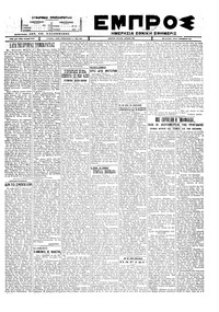 Εμπρός 01/11/1927 