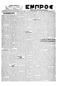 Εμπρός 02/11/1927 