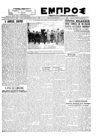 Εμπρός 03/11/1927 
