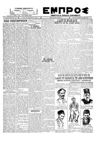 Εμπρός 04/11/1927 