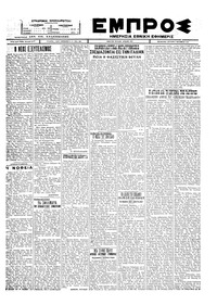 Εμπρός 07/11/1927 