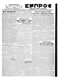 Εμπρός 08/11/1927 