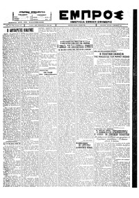 Εμπρός 21/11/1927 