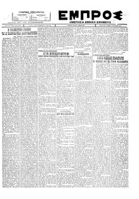 Εμπρός 27/11/1927 