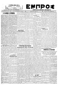 Εμπρός 12/12/1927 