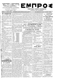 Εμπρός 12/05/1899 