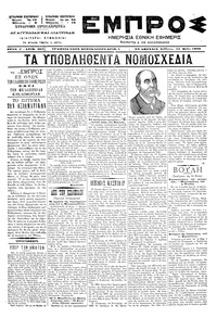 Εμπρός 15/05/1899 