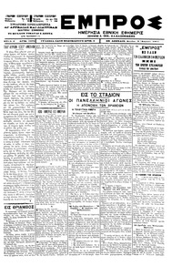 Εμπρός 09/04/1901 