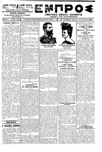 Εμπρός 21/04/1901 