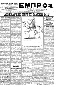 Εμπρός 22/04/1901 