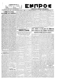 Εμπρός 13/12/1927 