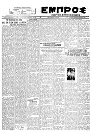 Εμπρός 16/12/1927 