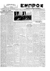 Εμπρός 20/12/1927 