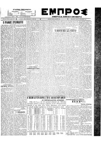 Εμπρός 22/12/1927 