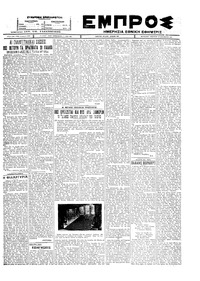 Εμπρός 24/12/1927 