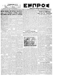 Εμπρός 31/01/1928 