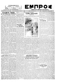 Εμπρός 02/02/1928 