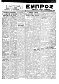 Εμπρός 06/02/1928 