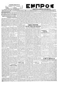 Εμπρός 10/02/1928 