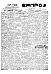 Εμπρός 11/02/1928 