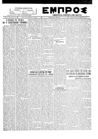 Εμπρός 13/02/1928 