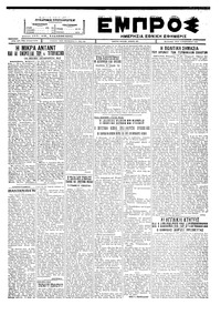 Εμπρός 14/02/1928 