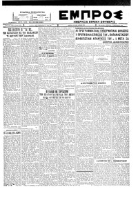 Εμπρός 17/02/1928 