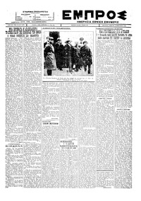 Εμπρός 18/02/1928 