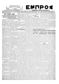 Εμπρός 19/02/1928 