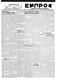 Εμπρός 09/03/1928 