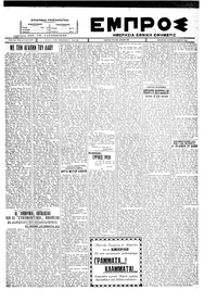 Εμπρός 18/03/1928 