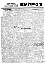Εμπρός 24/03/1928 
