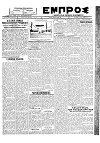 Εμπρός 27/03/1928 