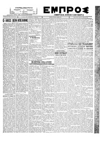 Εμπρός 29/03/1928 