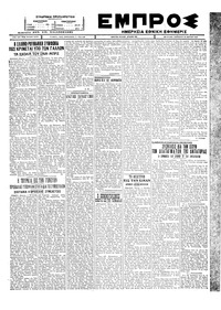 Εμπρός 30/03/1928 