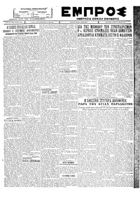 Εμπρός 04/04/1928 