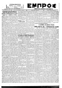 Εμπρός 05/04/1928 