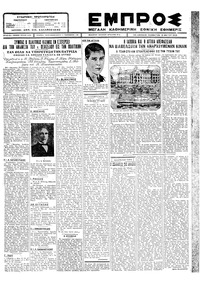 Εμπρός 19/05/1928 