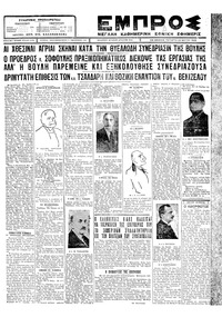 Εμπρός 23/05/1928 