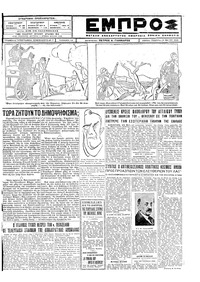 Εμπρός 24/05/1928 