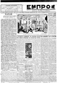 Εμπρός 25/05/1928 