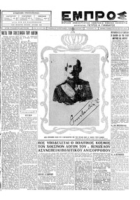 Εμπρός 26/05/1928 