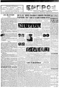 Εμπρός 29/05/1928 