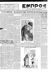 Εμπρός 30/05/1928 