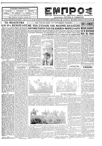 Εμπρός 31/05/1928 