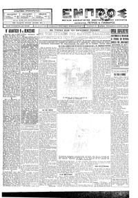 Εμπρός 01/06/1928 