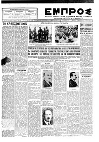 Εμπρός 02/06/1928 