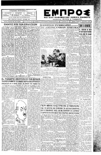Εμπρός 28/06/1928 