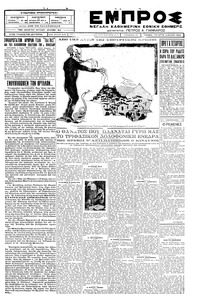 Εμπρός 04/07/1928 