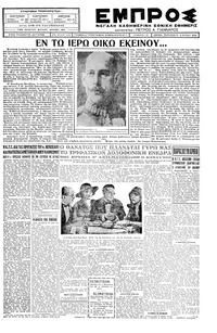 Εμπρός 06/07/1928 
